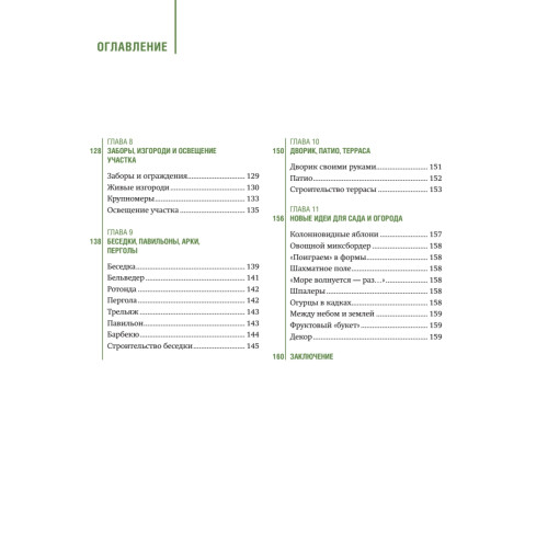 Большая книга дачника