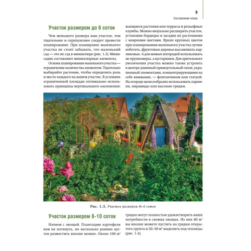 Большая книга дачника