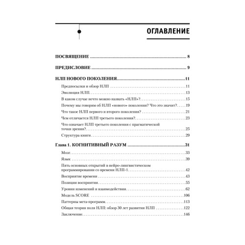 НЛП-2: поколение Next