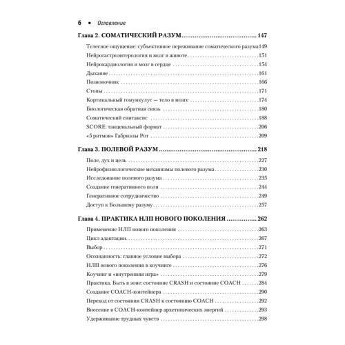 НЛП-2: поколение Next