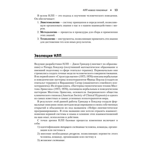 НЛП-2: поколение Next