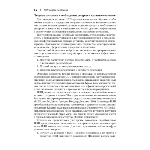 НЛП-2: поколение Next