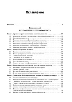 Психология взрослости