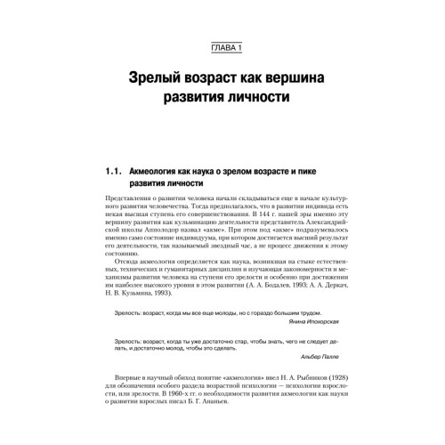 Психология взрослости