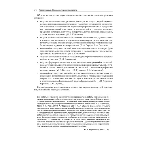 Психология взрослости