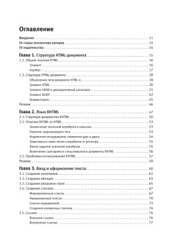 Создаем сайты с помощью HTML, XHTML и CSS на 100 %. 2-е изд.