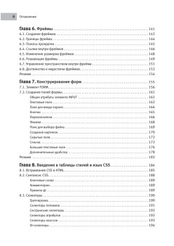 Создаем сайты с помощью HTML, XHTML и CSS на 100 %. 2-е изд.
