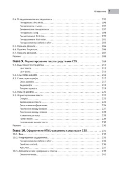 Создаем сайты с помощью HTML, XHTML и CSS на 100 %. 2-е изд.