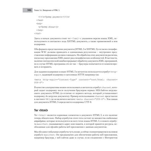 Создаем сайты с помощью HTML, XHTML и CSS на 100 %. 2-е изд.