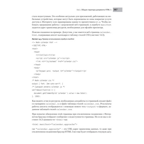 Создаем сайты с помощью HTML, XHTML и CSS на 100 %. 2-е изд.