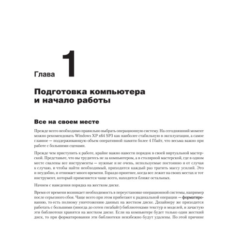 Дизайн интерьеров в 3ds Max 2012 (+DVD)