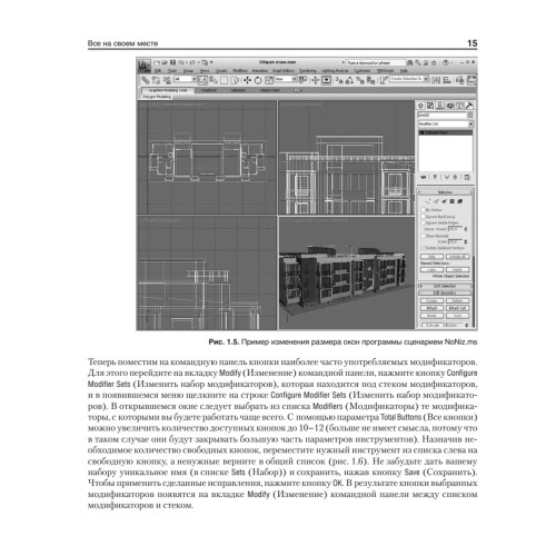 Дизайн интерьеров в 3ds Max 2012 (+DVD)