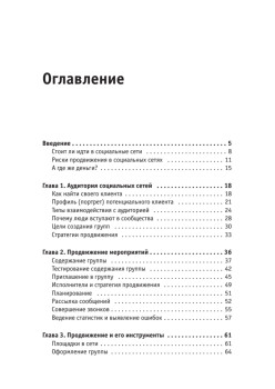 Продвижение в социальных сетях