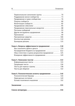 Продвижение в социальных сетях