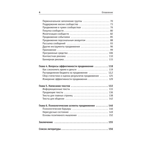Продвижение в социальных сетях