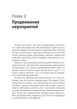 Продвижение в социальных сетях