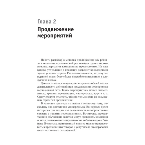 Продвижение в социальных сетях
