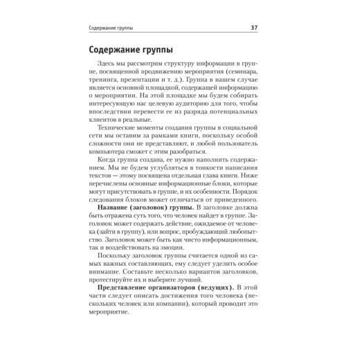 Продвижение в социальных сетях