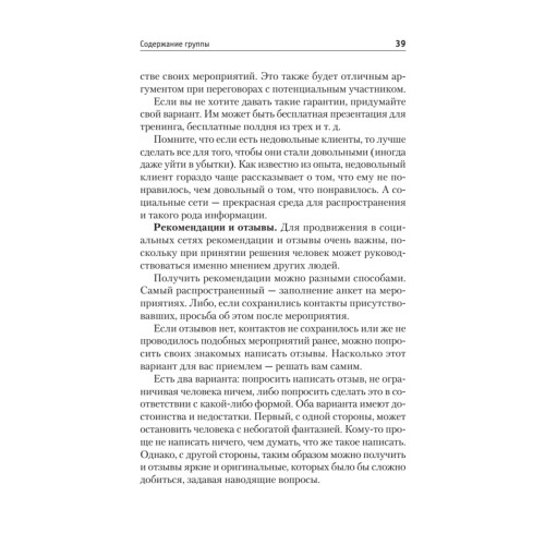 Продвижение в социальных сетях