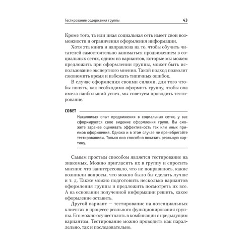 Продвижение в социальных сетях