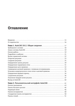 AutoCAD 2012 на 100% (+CD с интерактивной тренинг-системой)