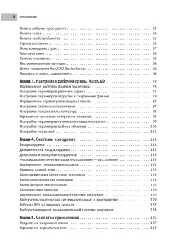 AutoCAD 2012 на 100% (+CD с интерактивной тренинг-системой)