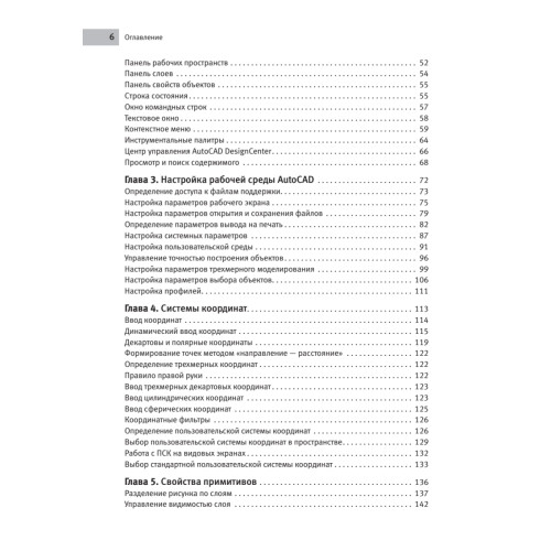 AutoCAD 2012 на 100% (+CD с интерактивной тренинг-системой)