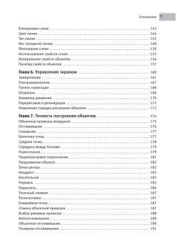 AutoCAD 2012 на 100% (+CD с интерактивной тренинг-системой)