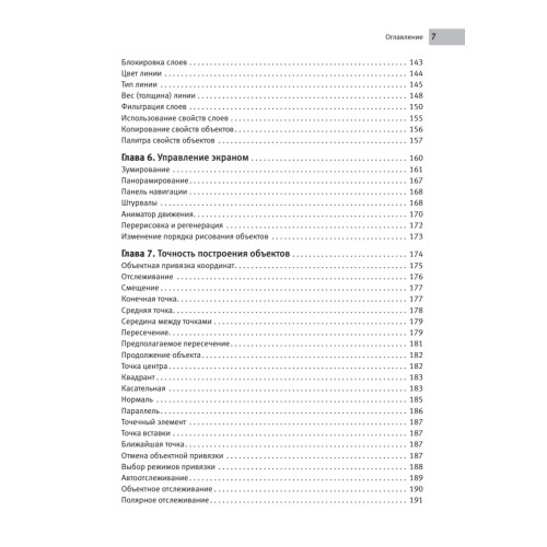 AutoCAD 2012 на 100% (+CD с интерактивной тренинг-системой)