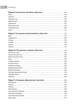 AutoCAD 2012 на 100% (+CD с интерактивной тренинг-системой)