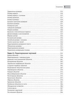 AutoCAD 2012 на 100% (+CD с интерактивной тренинг-системой)