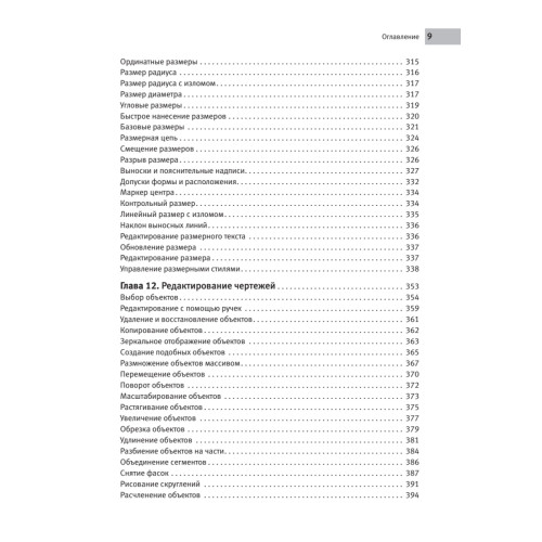 AutoCAD 2012 на 100% (+CD с интерактивной тренинг-системой)
