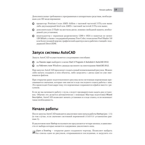 AutoCAD 2012 на 100% (+CD с интерактивной тренинг-системой)