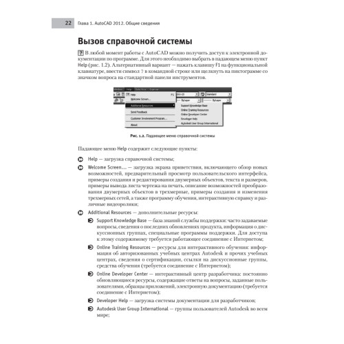 AutoCAD 2012 на 100% (+CD с интерактивной тренинг-системой)