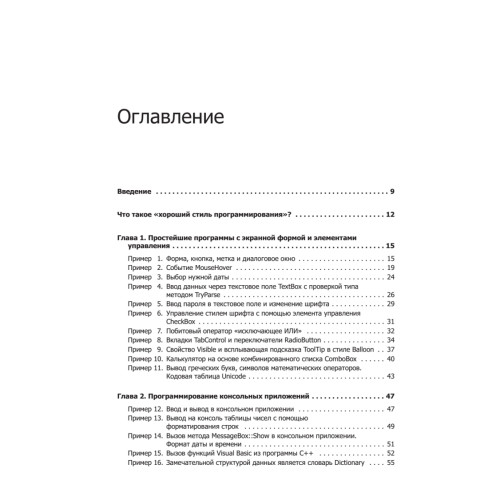 MS Visual C++ 2010 в среде .NET. Библиотека программиста
