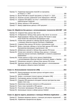 MS Visual C++ 2010 в среде .NET. Библиотека программиста