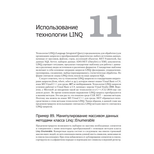 MS Visual C++ 2010 в среде .NET. Библиотека программиста