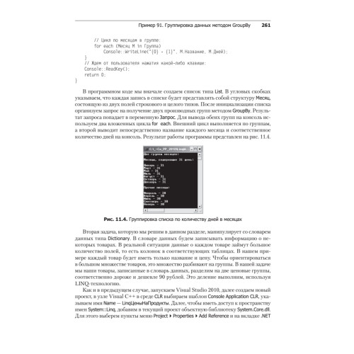 MS Visual C++ 2010 в среде .NET. Библиотека программиста