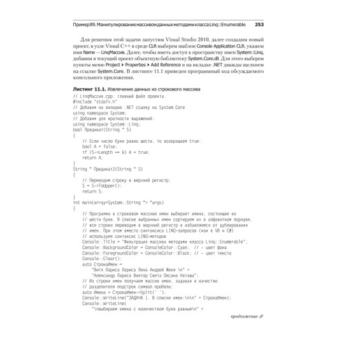 MS Visual C++ 2010 в среде .NET. Библиотека программиста