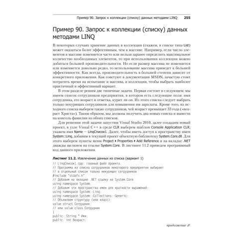 MS Visual C++ 2010 в среде .NET. Библиотека программиста