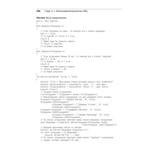 MS Visual C++ 2010 в среде .NET. Библиотека программиста