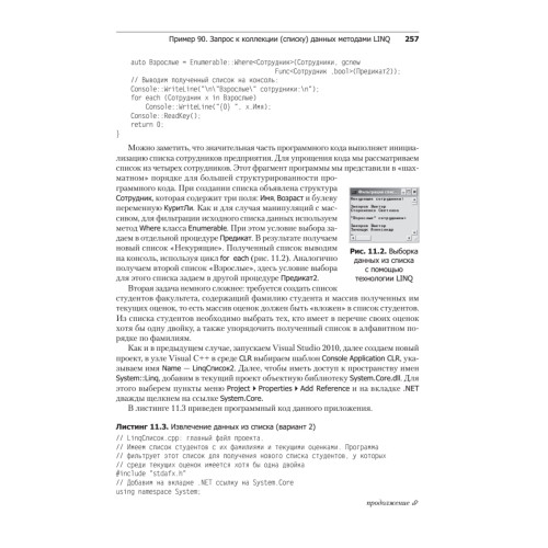 MS Visual C++ 2010 в среде .NET. Библиотека программиста