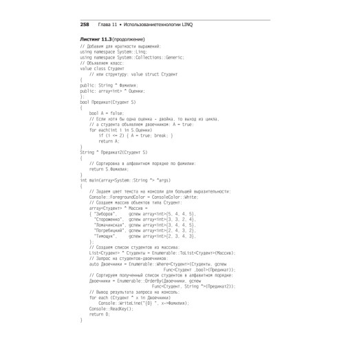 MS Visual C++ 2010 в среде .NET. Библиотека программиста