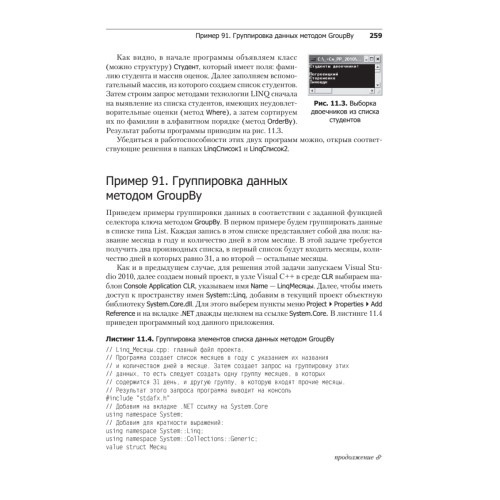 MS Visual C++ 2010 в среде .NET. Библиотека программиста