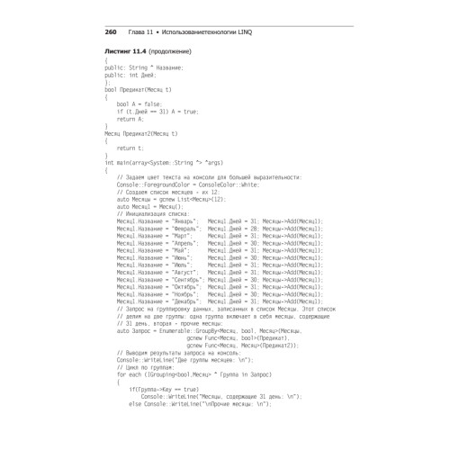 MS Visual C++ 2010 в среде .NET. Библиотека программиста