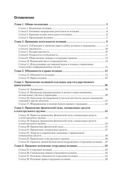 Федеральный закон «О полиции»