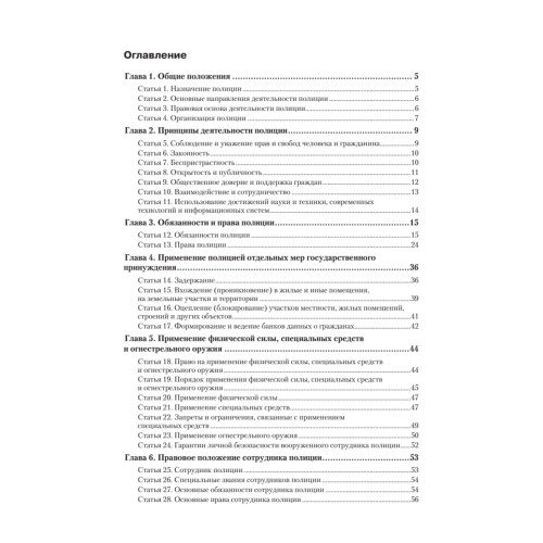 Федеральный закон «О полиции»