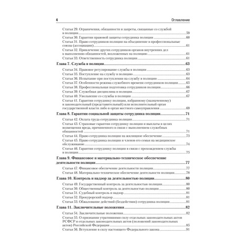Федеральный закон «О полиции»