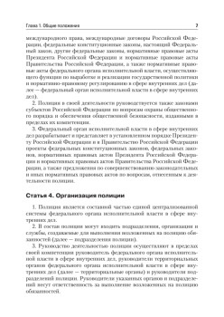 Федеральный закон «О полиции»