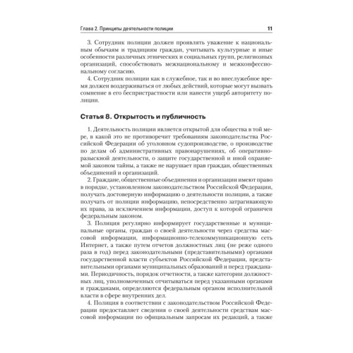 Федеральный закон «О полиции»